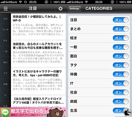 Art Mobile ネットニュースまとめリーダーアプリ 面白ニュースまとめ Newsstorm をリリース Iphone App Store Macお宝鑑定団 Blog 羅針盤