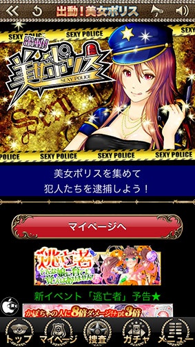 セクシー脱衣カードバトルゲームアプリ 出動 美女ポリス を試す Iphone App Store Macお宝鑑定団 Blog 羅針盤