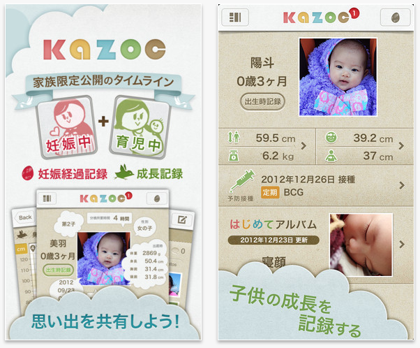 Yahoo Japan 子供の成長記録アプリ 母子手帳kazoc をリリース 日本yahoo发布专门记录母子成长的母子手帐app It青年舍