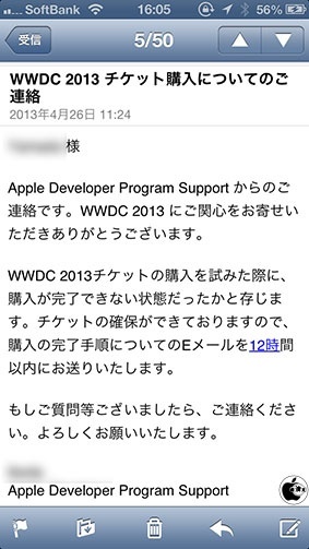 Apple Wwdc13チケット購入時に支払いが完了出来なかったユーザーに チケット確保の連絡を個別案内 Apple Macお宝鑑定団 Blog 羅針盤