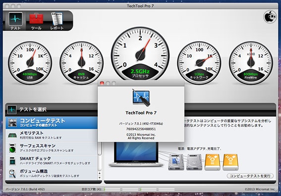 MicromatのMac用メンテナンスツール「TechTool Pro 7」を試す