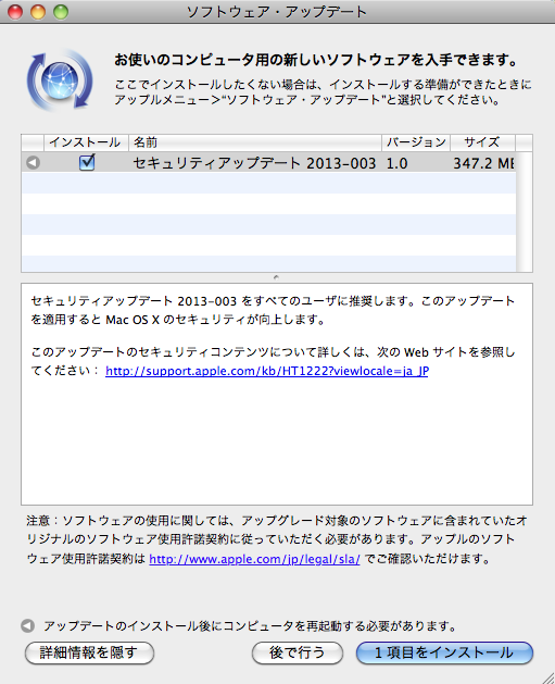 Apple セキュリティアップデート 13 003 Snow Leopard Ver 1 0 を配布開始 Mac Os X Macお宝鑑定団 Blog 羅針盤