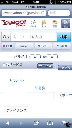 Yahoo Japan トップページで バルス ボタンを設置 期間限定イベント インターネット Macお宝鑑定団 Blog 羅針盤