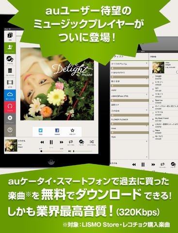 Kddi Lismoアプリ Lismo をリリース Ipad App Store Macお宝鑑定団 Blog 羅針盤