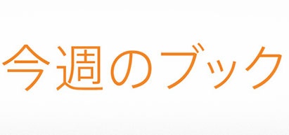 アイチューンズ 電子書籍を期間限定特価で販売する 今週のブック で ティモシー テイラー著の スタンフォード大学で一番人気の経済学入門 ミクロ編 をピックアップ Itunes Macお宝鑑定団 Blog 羅針盤