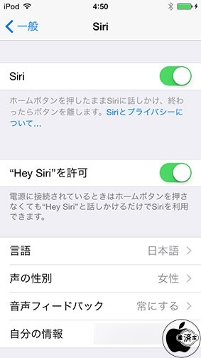 Ios 8 ホームボタンを押さなくても ハンズフリーでsiriをよびだせる Hey Siri 機能 Ios Macお宝鑑定団 Blog 羅針盤