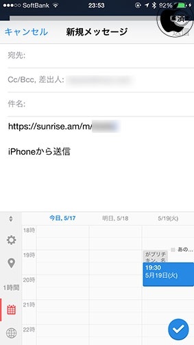 Microsoft カレンダーアプリ Sunrise Calendar に キーボードからスケジュール共有出来る Meet 機能を追加 Ipad App Store Macお宝鑑定団 Blog 羅針盤