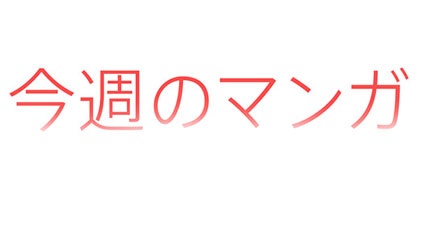 アイチューンズ 電子書籍を期間限定で無料配布する 今週のマンガ で 押見修造著の 惡の華 １ をピックアップ Itunes Macお宝鑑定団 Blog 羅針盤