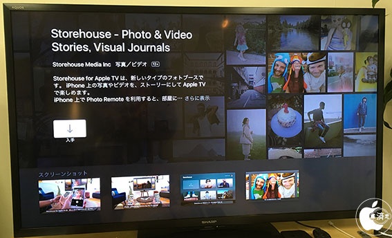 Storehouse Tvos用フォトブースアプリ Storehouse For Apple Tv をリリース Appletv App Macお宝鑑定団 Blog 羅針盤