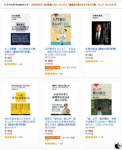 Kindleストア 現代新書 ブルーバックスを30 オフで特価販売する 編集長が選ぶおすすめ入門書 フエアを開催中 書籍 Macお宝鑑定団 Blog 羅針盤