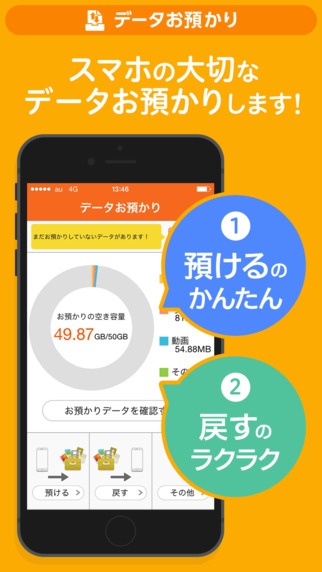 Kddi アドレス帳 写真 動画 カレンダーバックアップアプリ データお預かり をリリース Ipad App Store Macお宝鑑定団 Blog 羅針盤