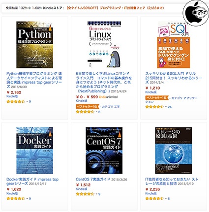 Kindleストア プログラミング関連電子書籍を50 オフで販売する プログラミング It技術書フェア を開催 書籍 Macお宝鑑定団 Blog 羅針盤