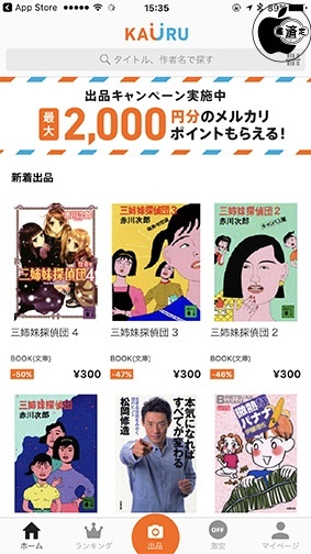 メルカリ 本 Cd Dvd専用フリマアプリ メルカリ カウル をリリース Iphone App Store Macお宝鑑定団 Blog 羅針盤