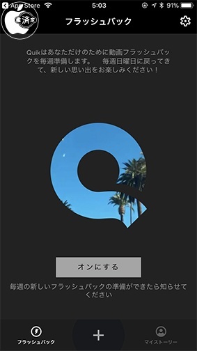 Gopro Ios 11のhevc動画とheif画像をサポートした動画編集アプリ Quik 4 2 3 をリリース Ipad App Store Macお宝鑑定団 Blog 羅針盤