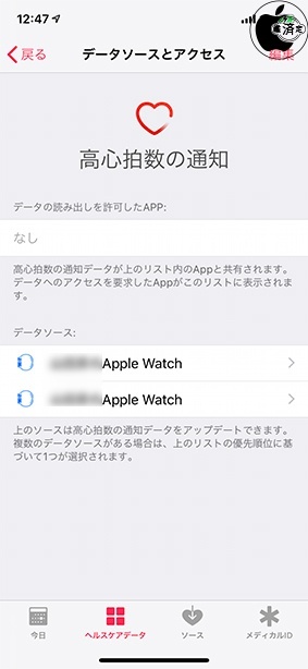 Ios 12 2 ヘルスケアの高 低心拍数の通知データのアプリ読み出しが可能に Ios Macお宝鑑定団 Blog 羅針盤