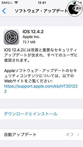 Apple セキュリティを修正した旧iosデバイス用アップデート Ios 12 4 2 ソフトウェア アップデート を配布開始 Ios Macお宝鑑定団 Blog 羅針盤