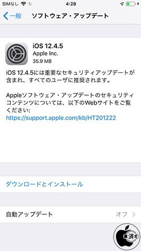 Apple セキュリティを修正した旧iosデバイス用アップデート Ios 12 4 5 ソフトウェア アップデート を配布開始 Ios Macお宝鑑定団 Blog 羅針盤