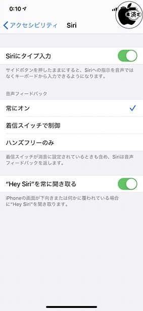 Ios 13 4 Iphoneの画面が下向きでも Hey Siri が聞き取り可能に Ios Macお宝鑑定団 Blog 羅針盤