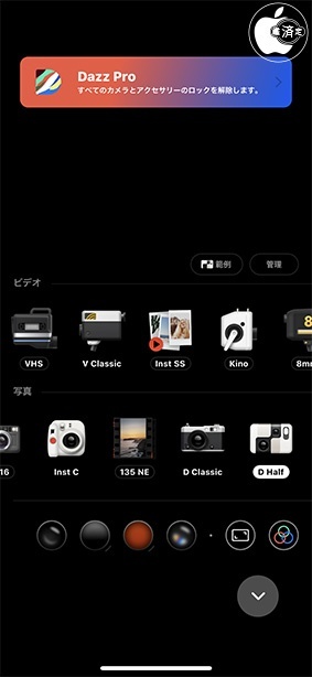 写真や動画がフィルムカメラ風に撮影できるアプリ Dazz を試す Iphone App Store Macお宝鑑定団 Blog 羅針盤