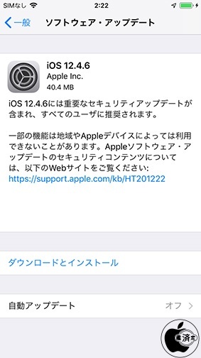 Apple セキュリティを修正した旧iosデバイス用アップデート Ios 12 4 6 ソフトウェア アップデート を配布開始 Ios Macお宝鑑定団 Blog 羅針盤