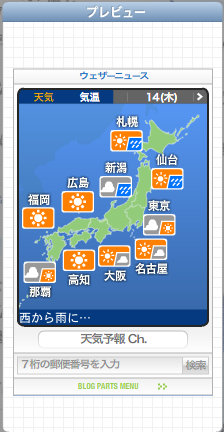 ウェザーニューズ 天気予報ブログパーツを公開 Blog Macお宝鑑定団 Blog 羅針盤