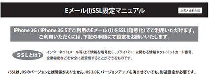 ソフトバンクモバイル I Softbank Jp がsslに対応 Iphone Macお宝鑑定団 Blog 羅針盤