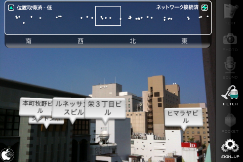 投稿可能な拡張現実 Ar カメラアプリ セカイカメラ を試す Iphone App Store Macお宝鑑定団 Blog 羅針盤