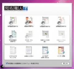 ベクターpcショップ アジェンダの年賀状作成ソフト 宛名職人ver 16ダウンロード版 を3 780円で予約特価販売中 ソフトウェア Macお宝鑑定団 Blog 羅針盤