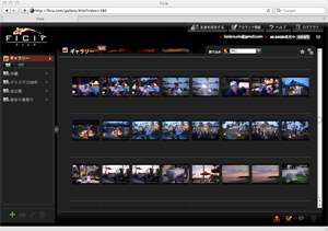 えとらぼ 写真ストレージサービス Ficia を一般公開 インターネット Macお宝鑑定団 Blog 羅針盤
