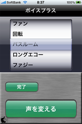 ボイスチェンジャーアプリ ボイスプラス を試す Iphone App Store Macお宝鑑定団 Blog 羅針盤