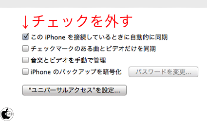 Iphoneのアプリを削除しても Itunesと同期すると復活してしまう サポート Macお宝鑑定団 Blog 羅針盤