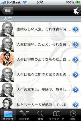 格言集アプリ 格言 を試す Iphone App Store Macお宝鑑定団 Blog 羅針盤
