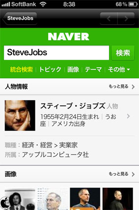 Naver Japan Iphone Ipod Touch用画像検索アプリ Naver 画像検索 App をリリース Iphone App Store Macお宝鑑定団 Blog 羅針盤