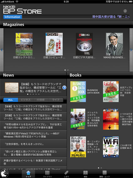 日経bp 電子書籍ストアアプリ 日経bpストア をリリース Ipad App Store Macお宝鑑定団 Blog 羅針盤