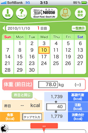 カロリー管理アプリ ネスレ カロリーコントロール を試す Iphone App Store Macお宝鑑定団 Blog 羅針盤