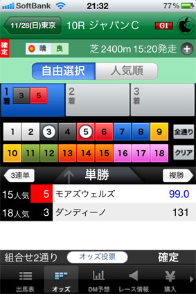 ｊｒａシステムサービス 競馬情報アプリ Jra Van競馬app をリリース Iphone App Store Macお宝鑑定団 Blog 羅針盤