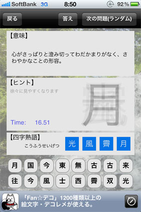 四字熟語クイズゲームアプリ 重ねて四字熟語 Lite を試す Iphone App Store Macお宝鑑定団 Blog 羅針盤