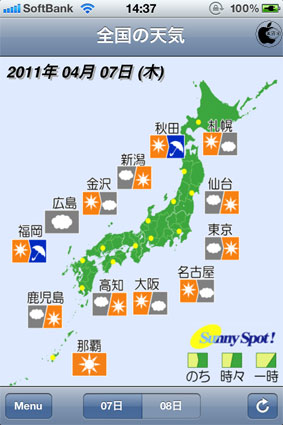 雨雲レーダー 台風情報も見る事が出来る全国天気予報アプリ ウェザーインフォメーション を試す Iphone App Store Macお宝鑑定団 Blog 羅針盤