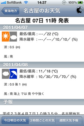 雨雲レーダー 台風情報も見る事が出来る全国天気予報アプリ ウェザーインフォメーション を試す Iphone App Store Macお宝鑑定団 Blog 羅針盤