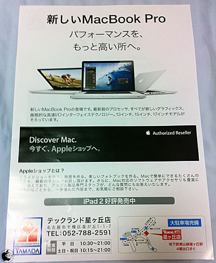 Apple iMac 新聞折込チラシ 朝日新聞 - 印刷物