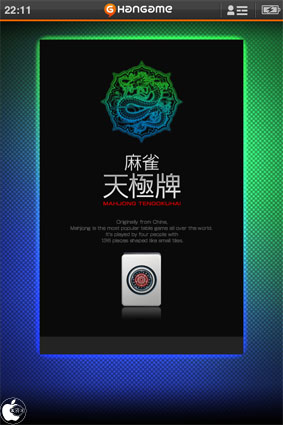 オンライン対戦対応麻雀ゲームアプリ 麻雀 天極牌 By Hangame を試す Iphone App Store Macお宝鑑定団 Blog 羅針盤