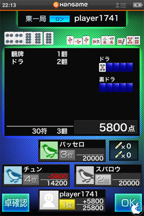 オンライン対戦対応麻雀ゲームアプリ 麻雀 天極牌 By Hangame を試す Iphone App Store Macお宝鑑定団 Blog 羅針盤