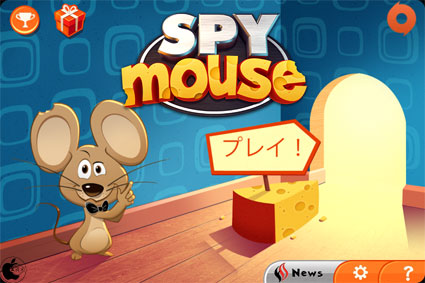 チーズを運ぶネズミを出口まで誘導するゲームアプリ Spy Mouse を試す Iphone App Store Macお宝鑑定団 Blog 羅針盤