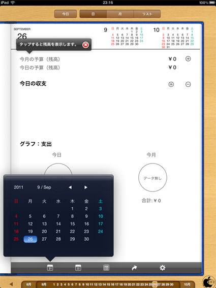 Aesthology Ipad用マネー管理アプリ マネー手帳hd をリリース Ipad App Store Macお宝鑑定団 Blog 羅針盤