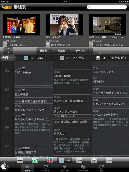 Ipad用gガイド番組表アプリ Gガイド番組表 For Ipad を試す Ipad App Store Macお宝鑑定団 Blog 羅針盤