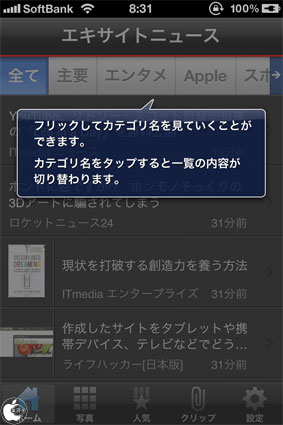 エキサイト お宝記事も読めるエキサイトニュースアプリ エキサイトニュース をリリース Iphone App Store Macお宝鑑定団 Blog 羅針盤