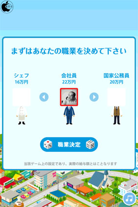 かなり長い人生ゲーム風スゴロクゲームアプリ 人生スゴロク を試す Iphone App Store Macお宝鑑定団 Blog 羅針盤