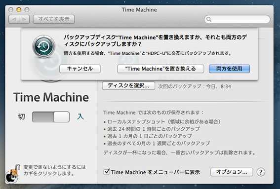 Os X Mountain Lionで Time Machineの 複数の場所でバックアップ 機能を利用するには ドライブ設定時に 両方 を選択する Mac Os X Macお宝鑑定団 Blog 羅針盤