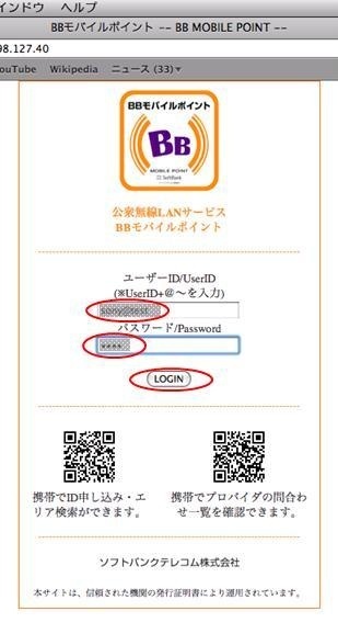 yahoo トップ bb 公衆 無線 lan