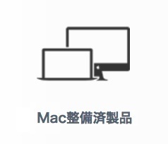 Macの整備済商品 MacBook Air (M2)値下げ（2024/3/05） | 特価 | Mac OTAKARA